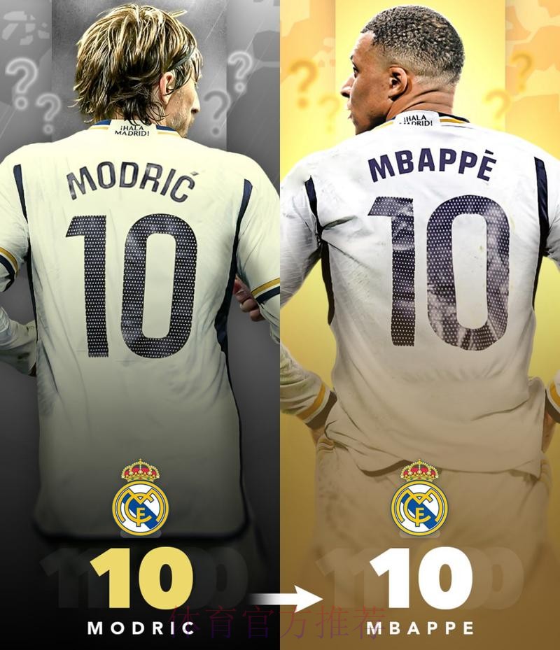 皇马新10号!姆巴佩将接过莫德里奇的10号球衣 皇马新10号!姆巴佩将接过莫德里奇的10号球衣