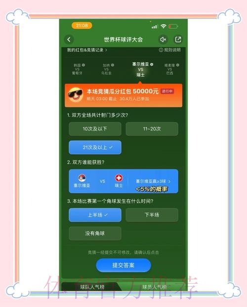 苹果热门应用助力世界杯竞猜