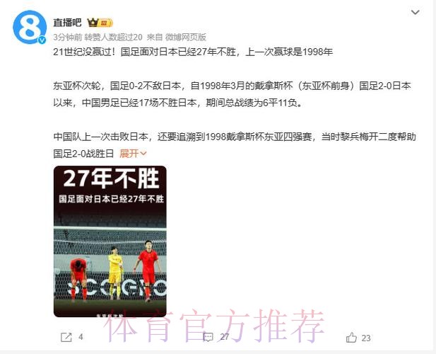 东亚杯丨中国队0比2不敌日本队
